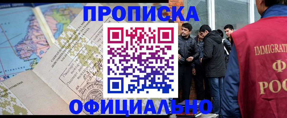 прописка 2025 в Асино