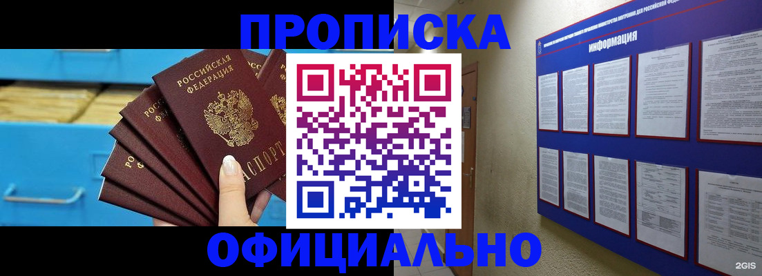 прописка поиск в Асино