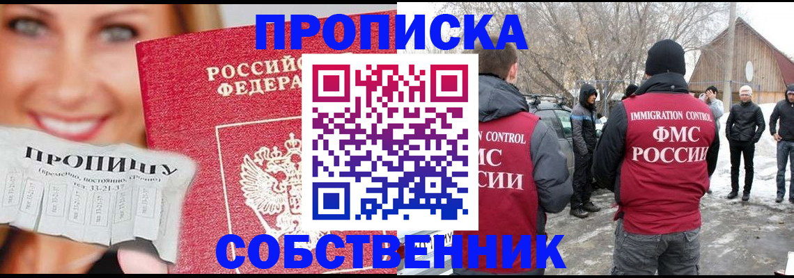 прописка паспорт в Асино