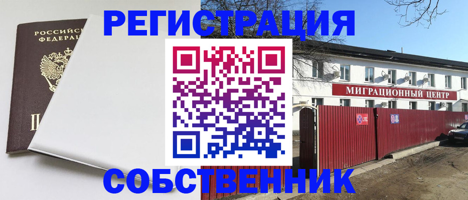 миграционный учет в Асино