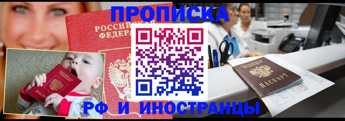 временная регистрация поиск в Асино