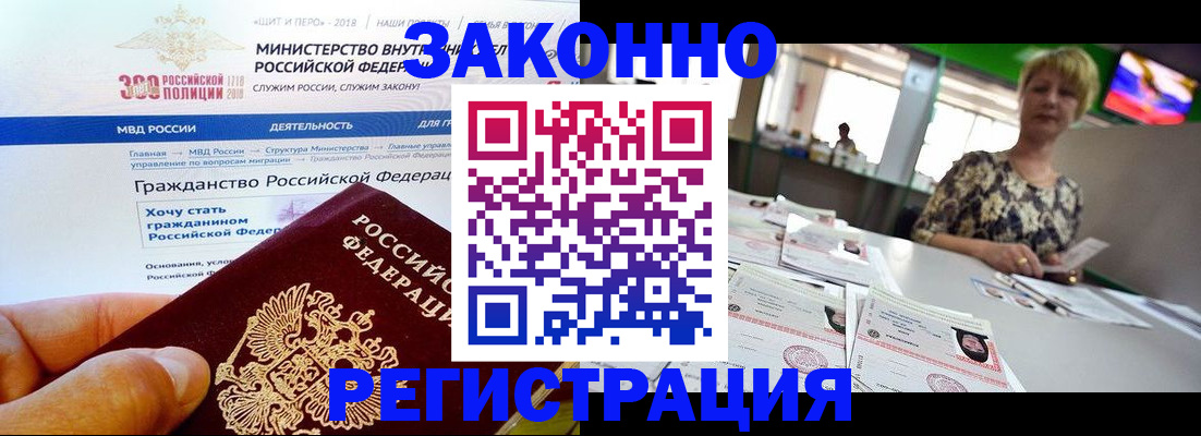 временная регистрация для всех в Асино