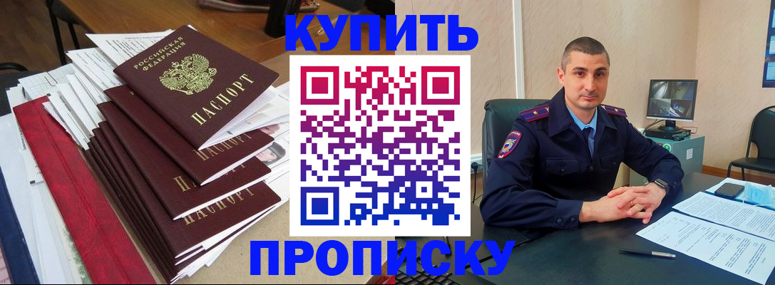 временная регистрация в квартире в Асино